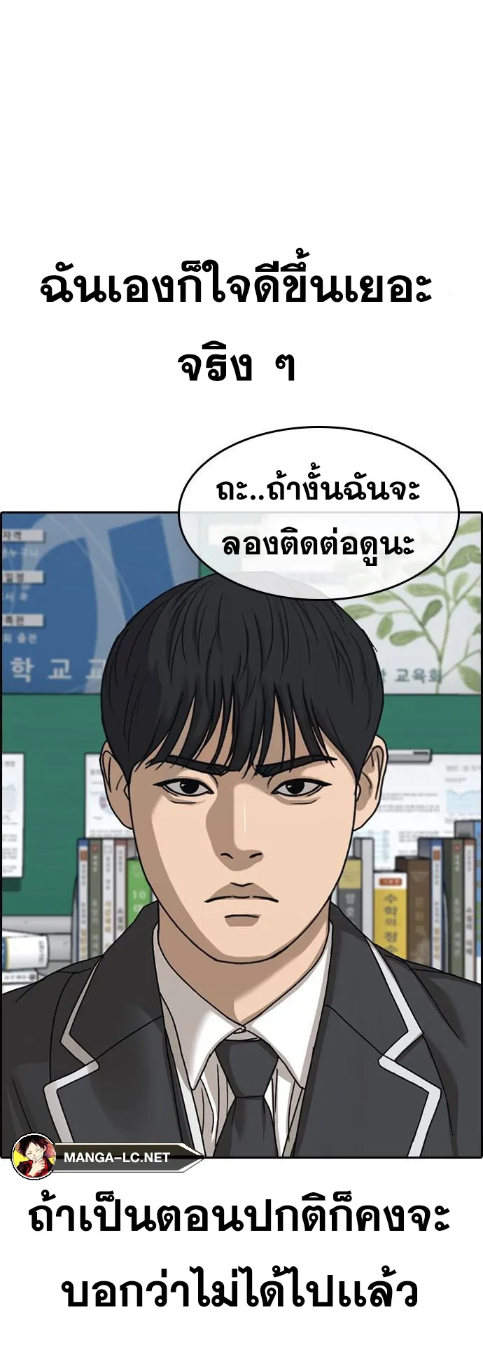 Loser Life 2 ตอนที่ 15 หน้า 53