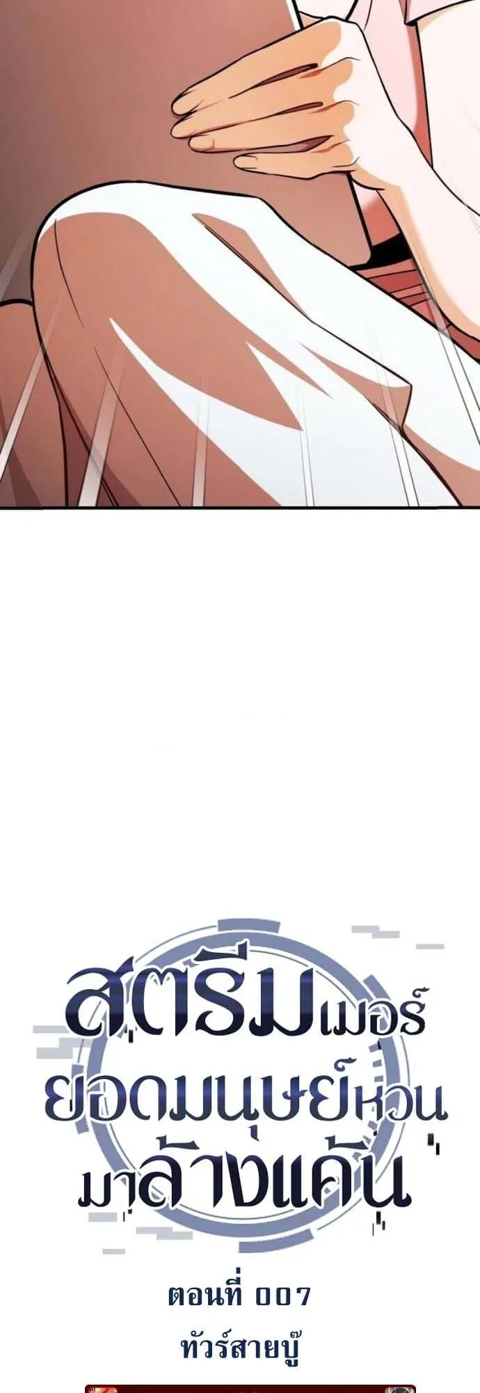 Echoes of the Reverse Planet ตอนที่ 7 หน้า 16