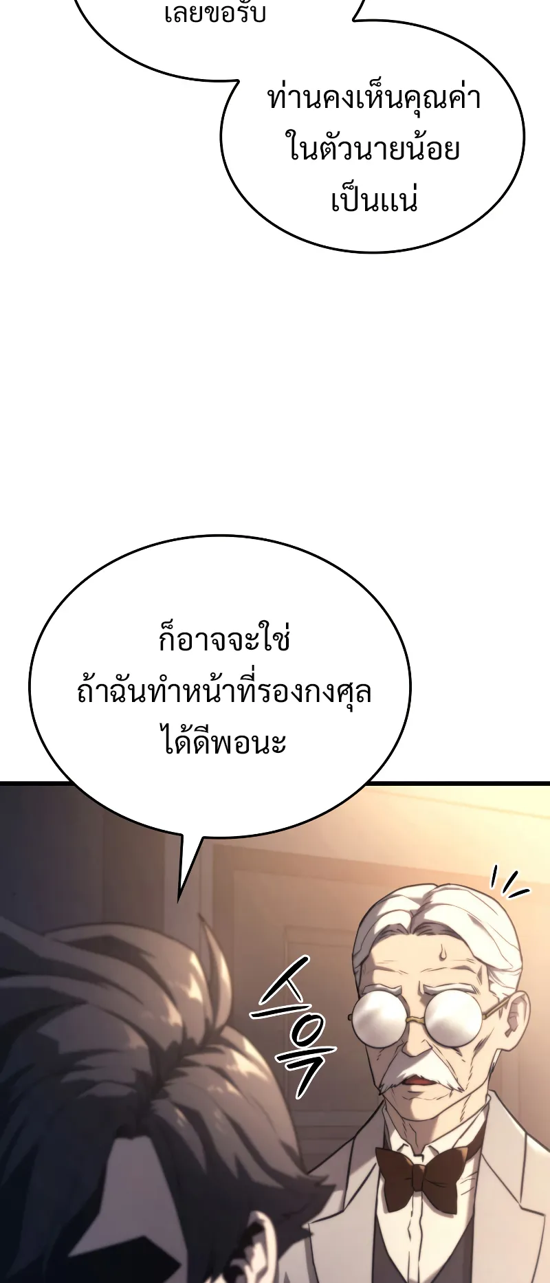 Revenge of the Iron-Blooded Sword Hound ตอนที่ 16 หน้า 91
