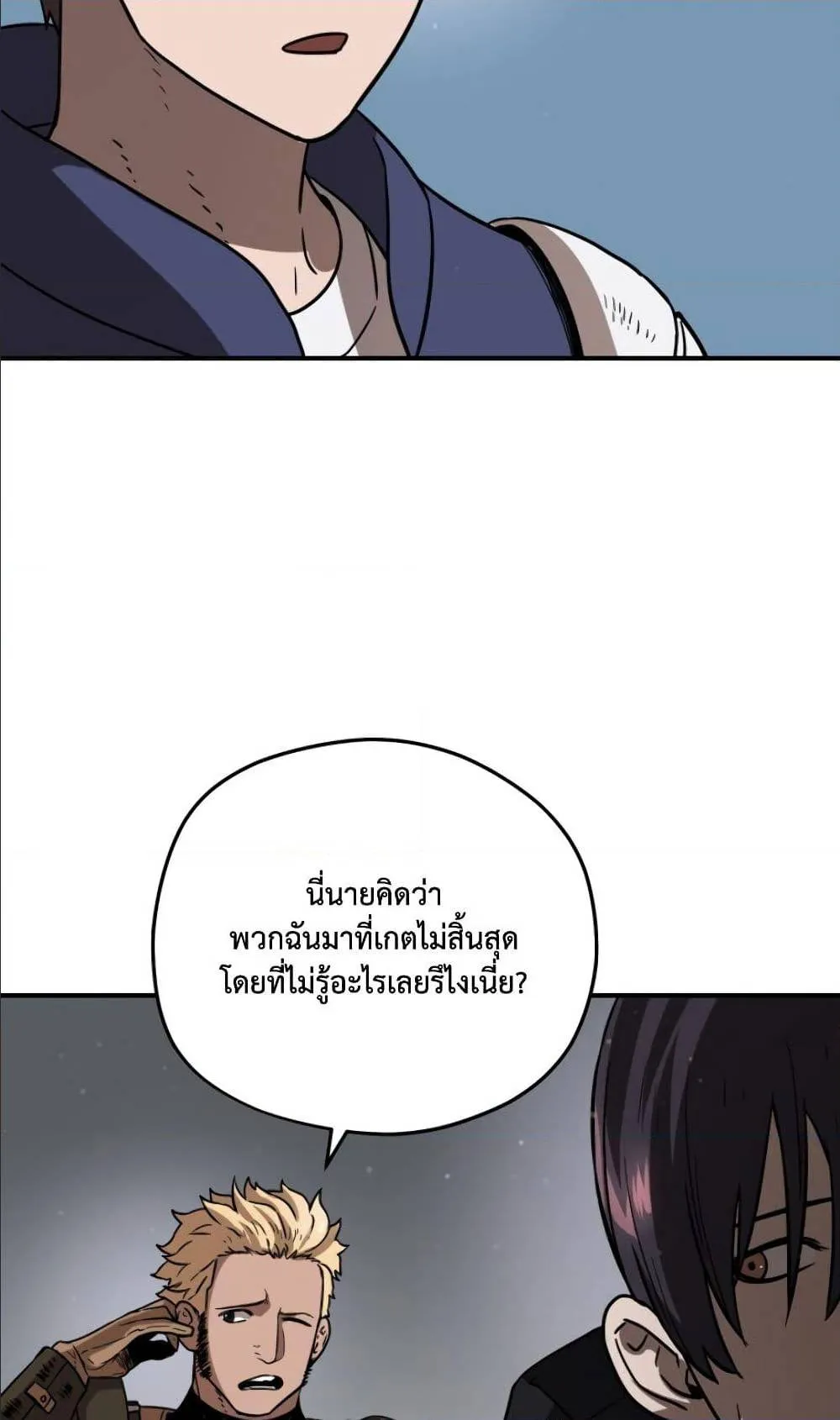 Player Who Can’t Level Up ตอนที่ 6 หน้า 56