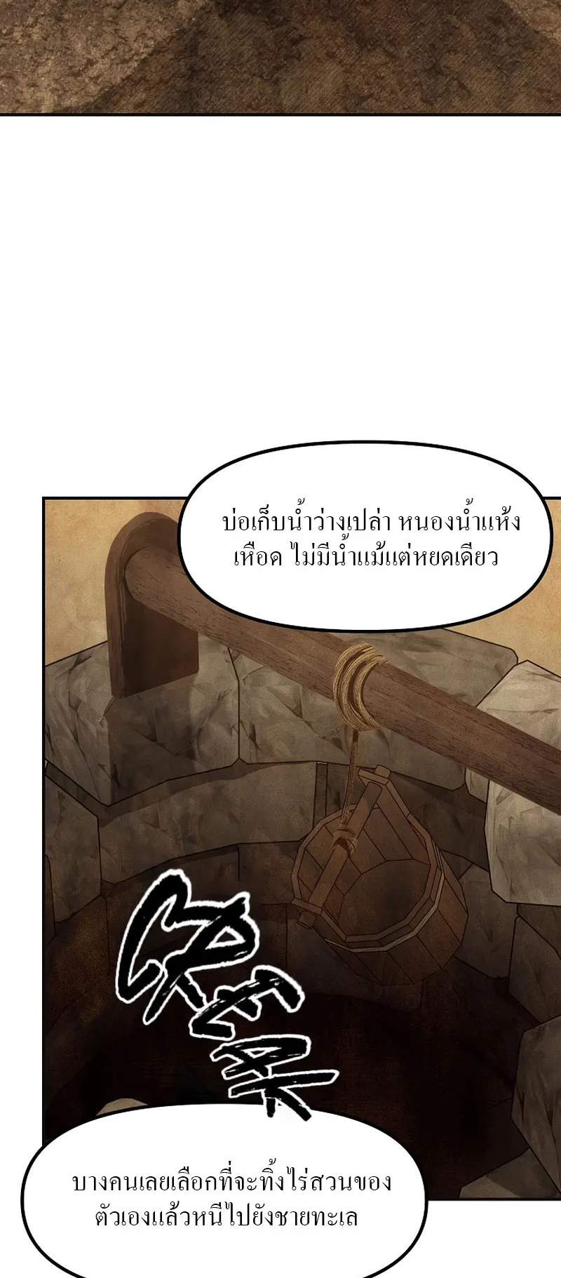 SSS-Class Suicide Hunter ตอนที่ 65 หน้า 15