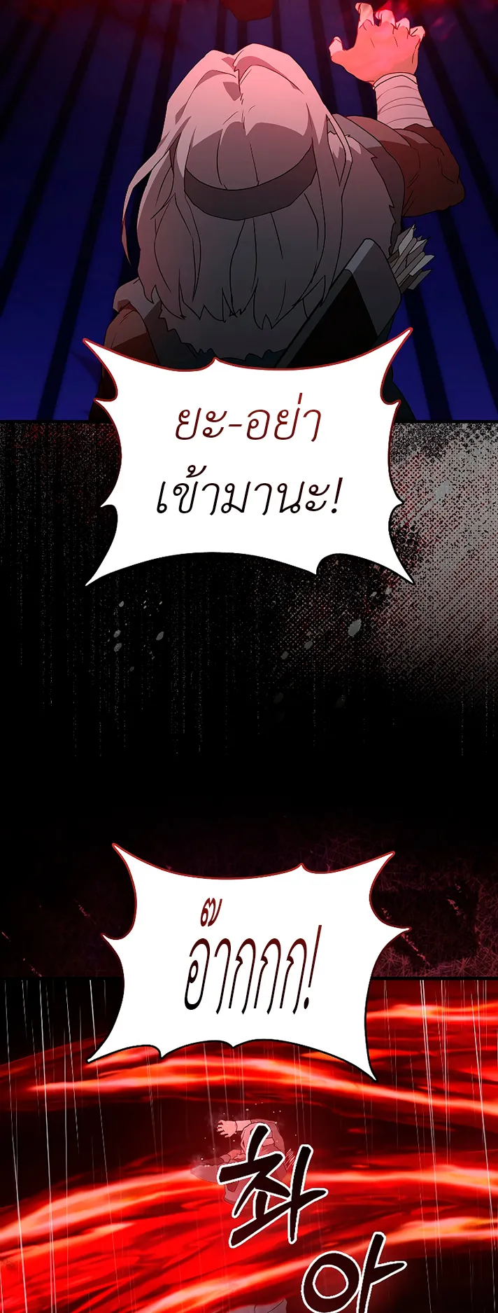 The Blood Knight’s Villains ตอนที่ 3 หน้า 57