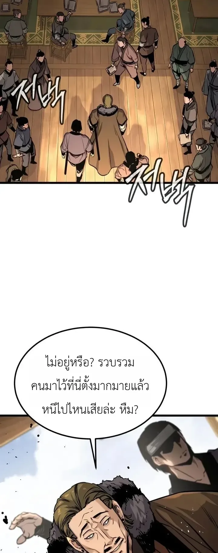 The Former Supreme ตอนที่ 4 หน้า 39