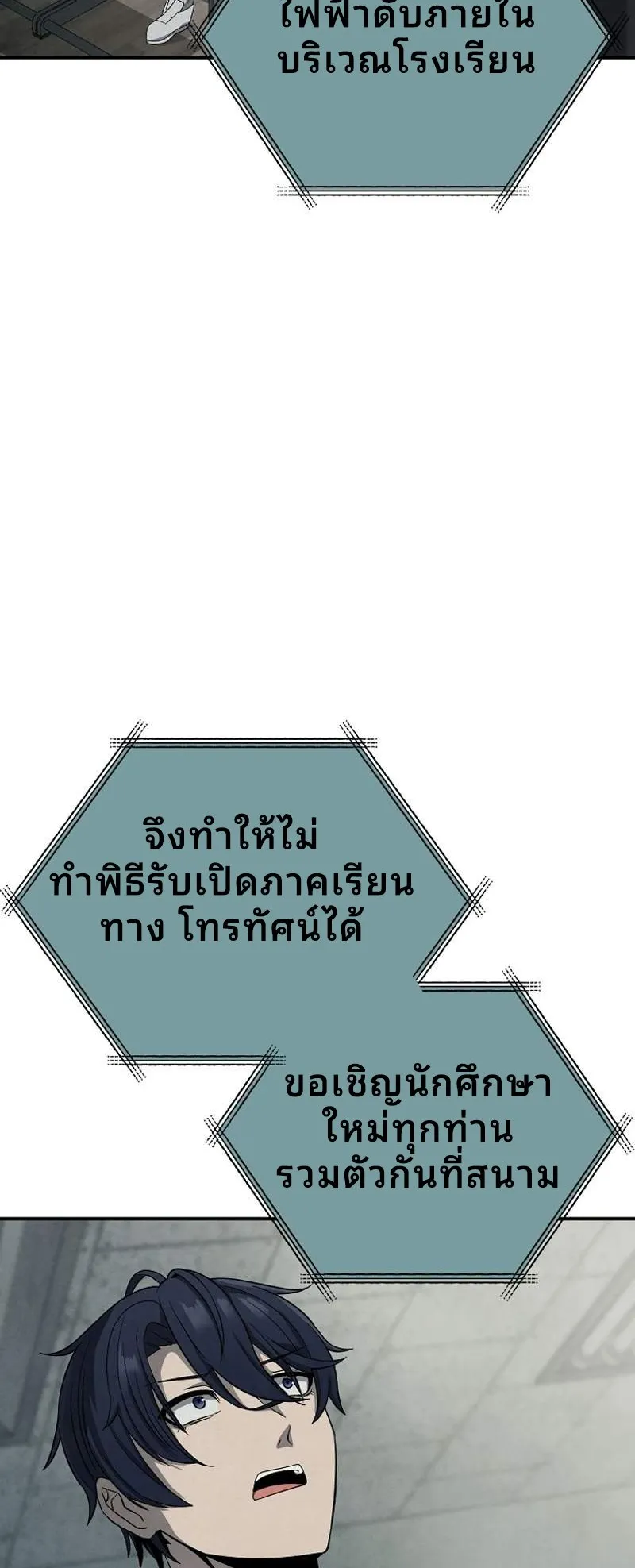 Ghost Story Club (Remake) ตอนที่ 2 หน้า 19