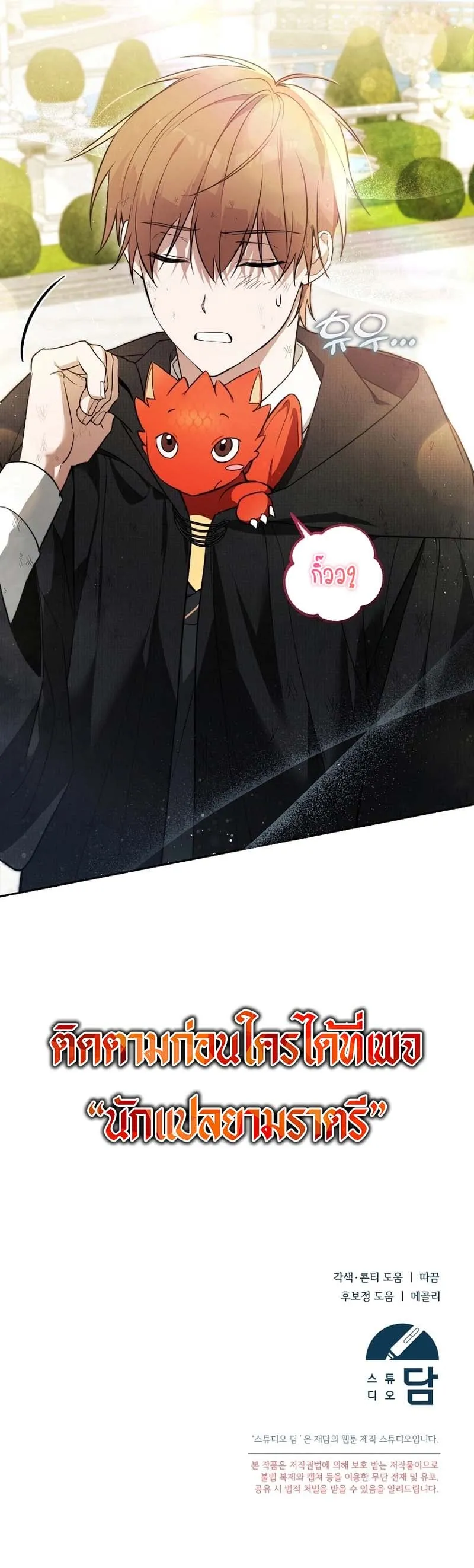 The Genius Tamer of the Academy ตอนที่ 2 หน้า 73