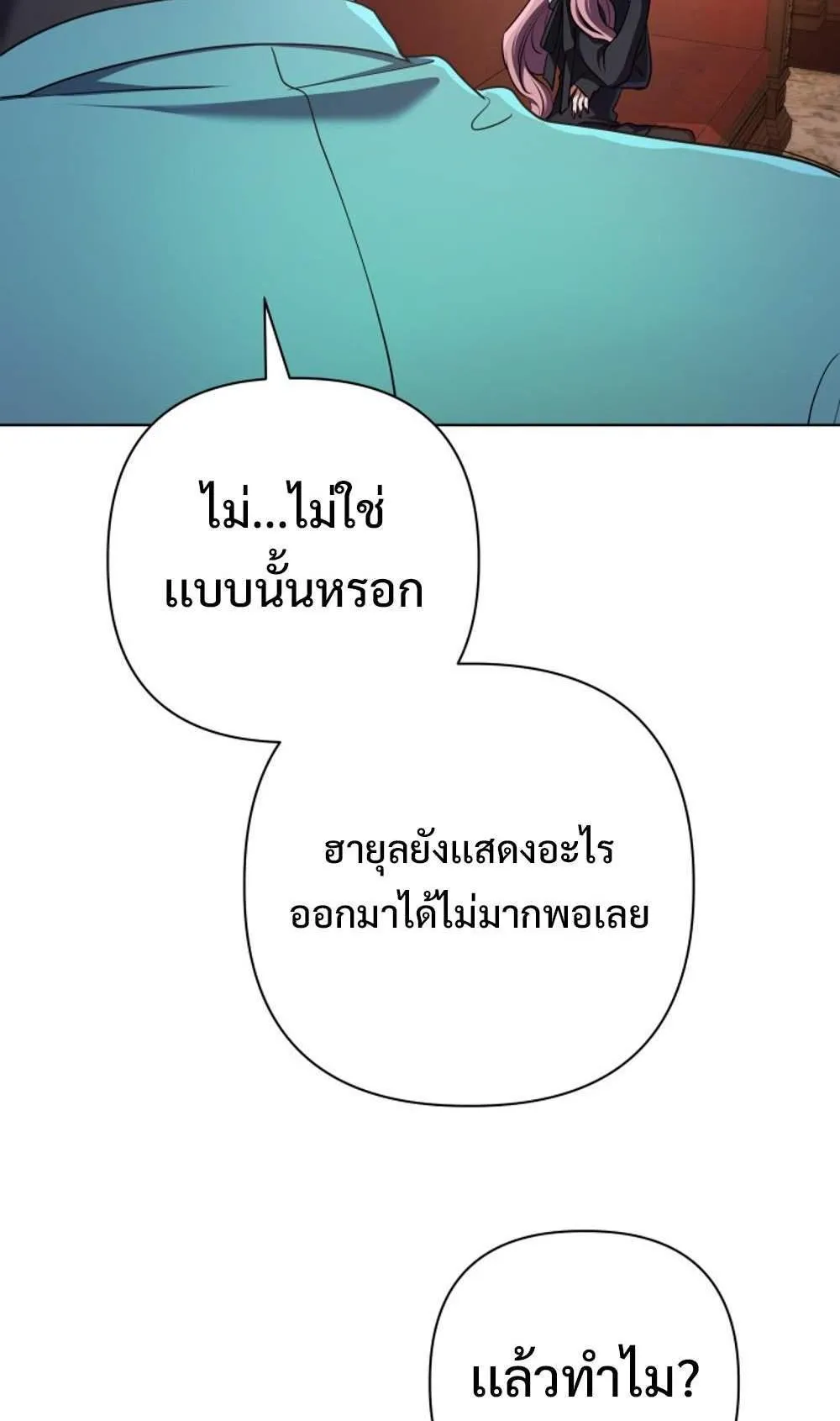 The Return of the Mythical Archmage ตอนที่ 16 หน้า 81