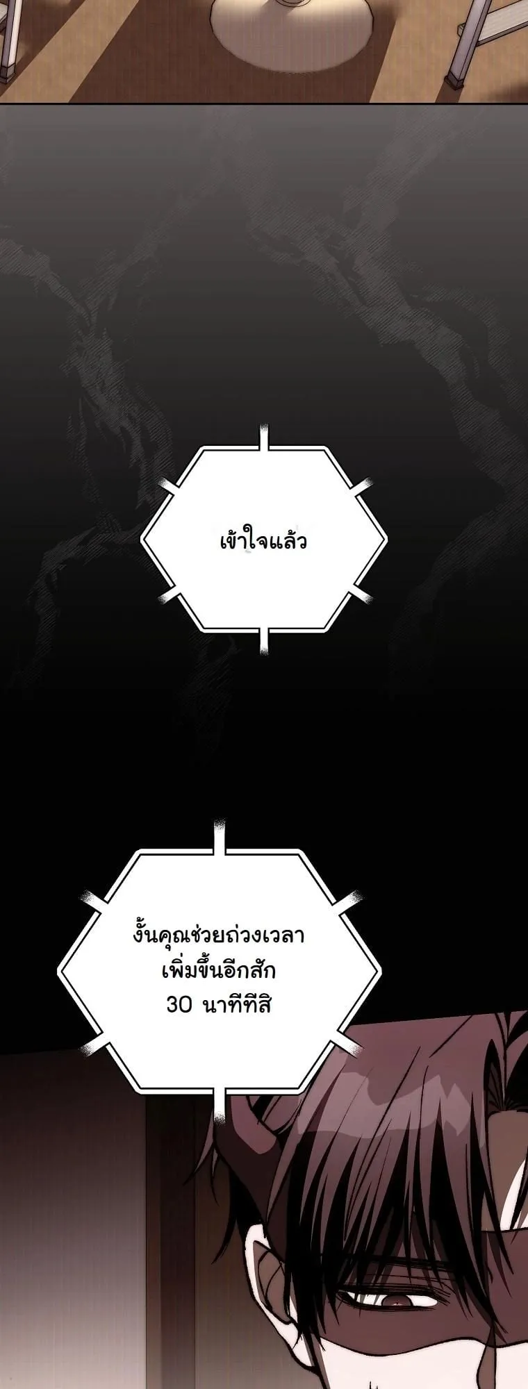 Got Dropped into a Ghost Story, Still Gotta Work ตอนที่ 14 หน้า 69