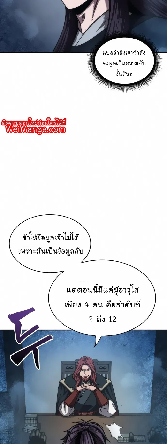 Nano Machine Chapter 79 หน้า 27