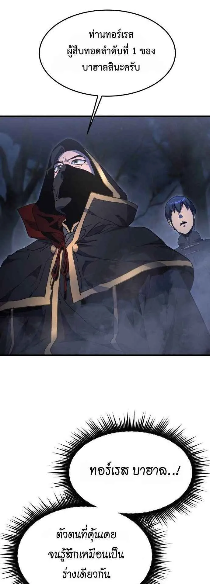 The Genius Mage Who Uses His Fists ตอนที่ 12 หน้า 52