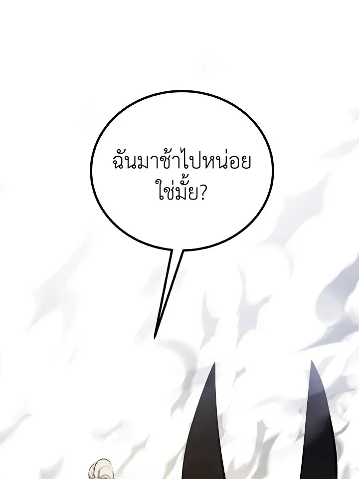 Overpowered Sword ตอนที่ 138 หน้า 120