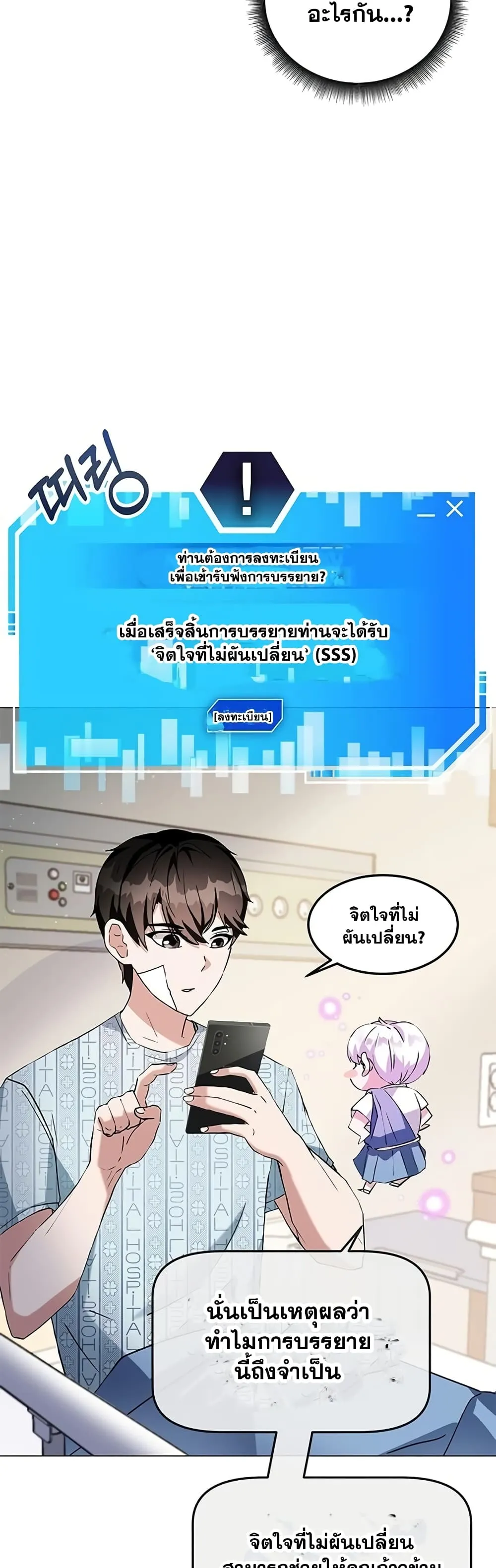 Transcension Academy ตอนที่ 1 หน้า 77