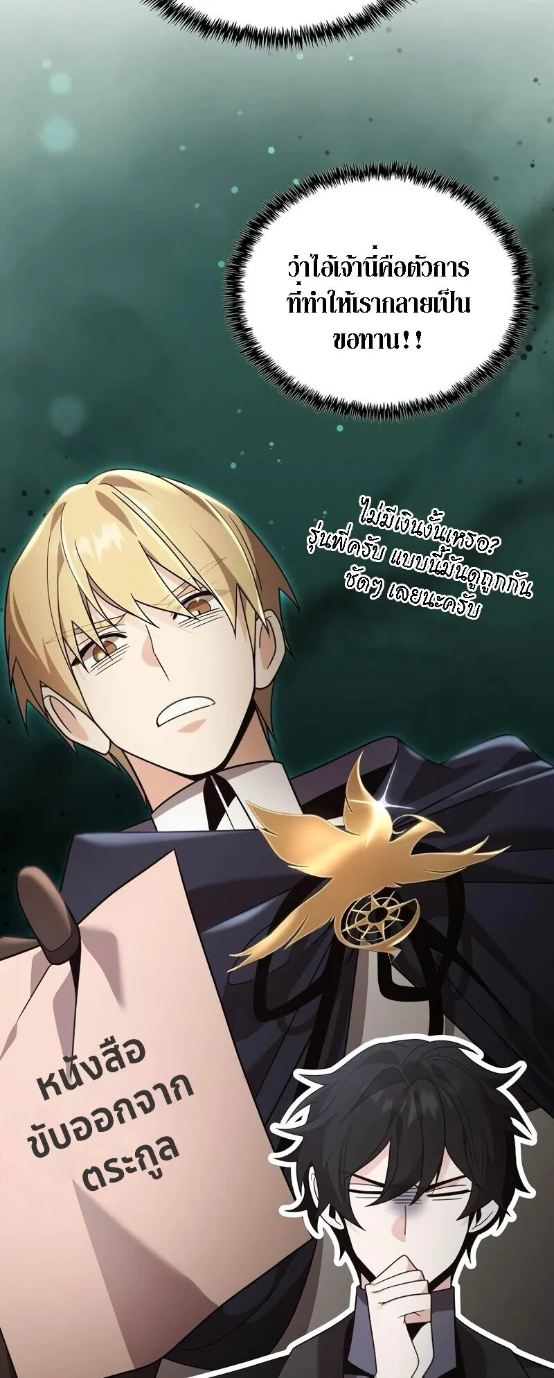 A Cadet Becomes a Prophet ตอนที่ 17 หน้า 43