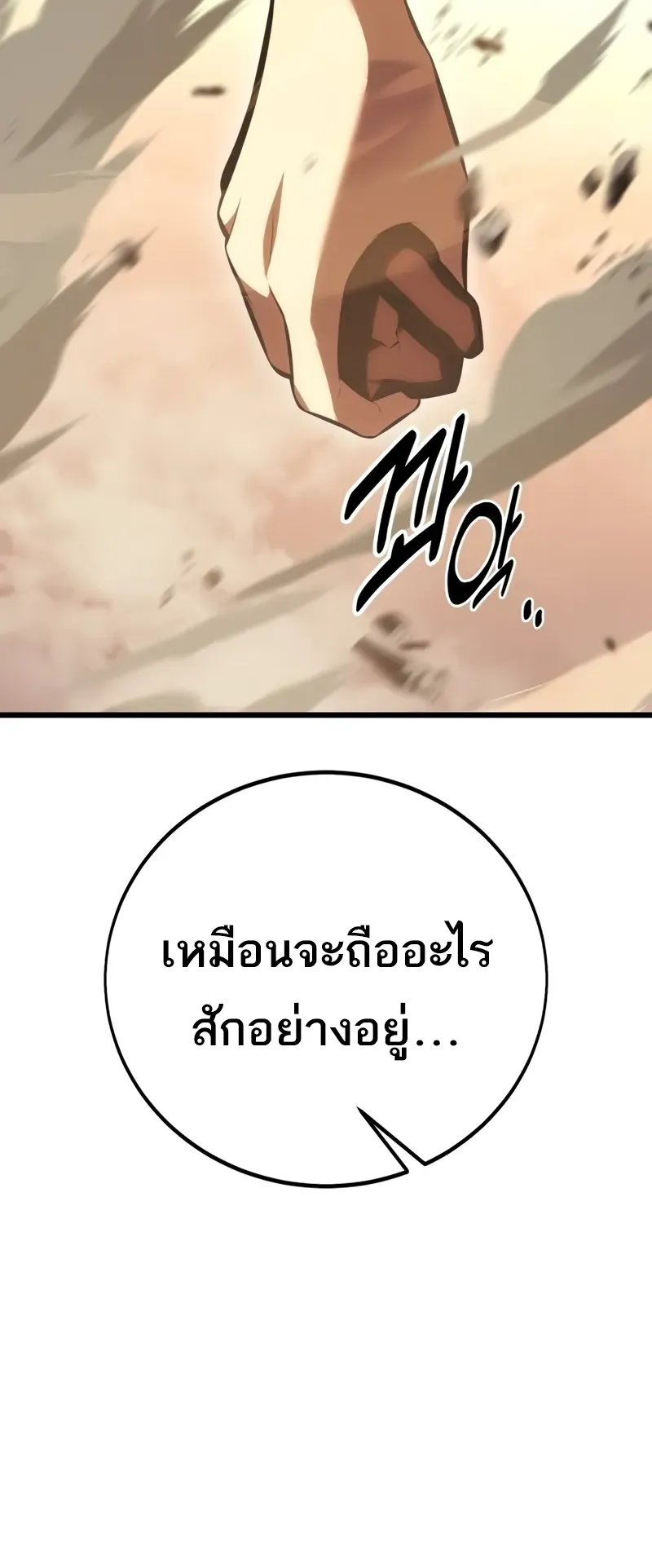 I Killed an Academy Player ตอนที่ 50 หน้า 165