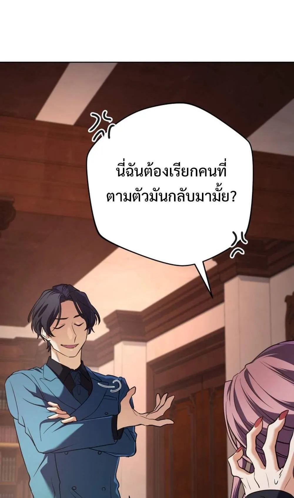 The Return of the Mythical Archmage ตอนที่ 16 หน้า 89