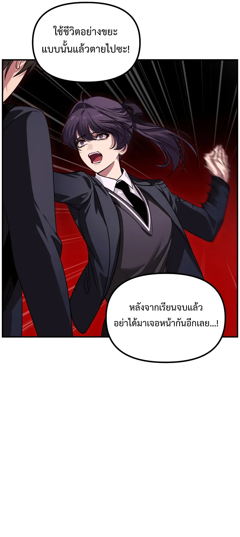SSS-Class Suicide Hunter ตอนที่ 130 หน้า 42