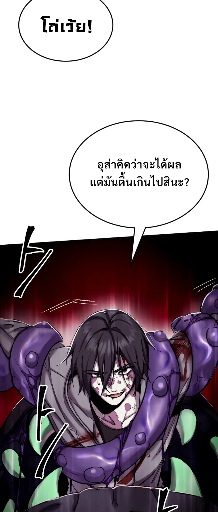 Poison-Eating Healer ตอนที่ 1 หน้า 114
