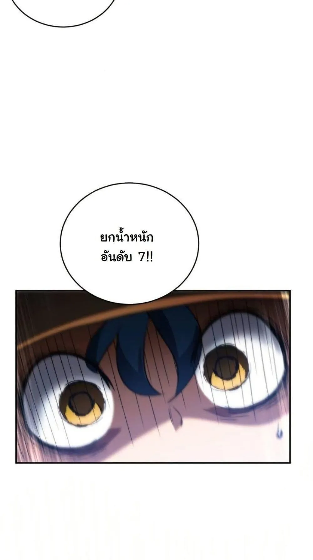 Wild Ranker ตอนที่ 14 หน้า 29