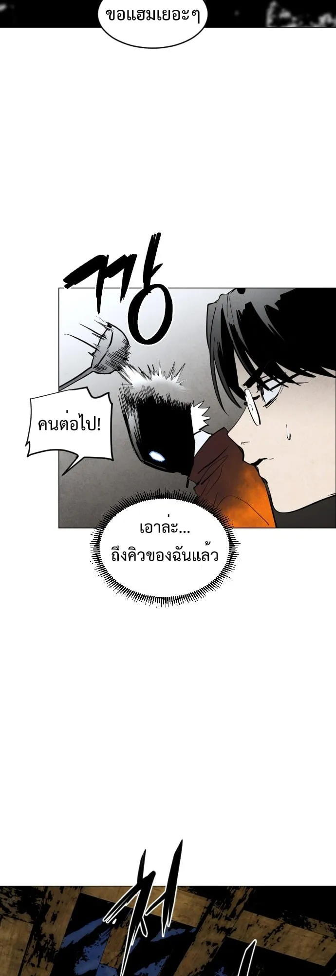 Fog land ตอนที่ 3 หน้า 31