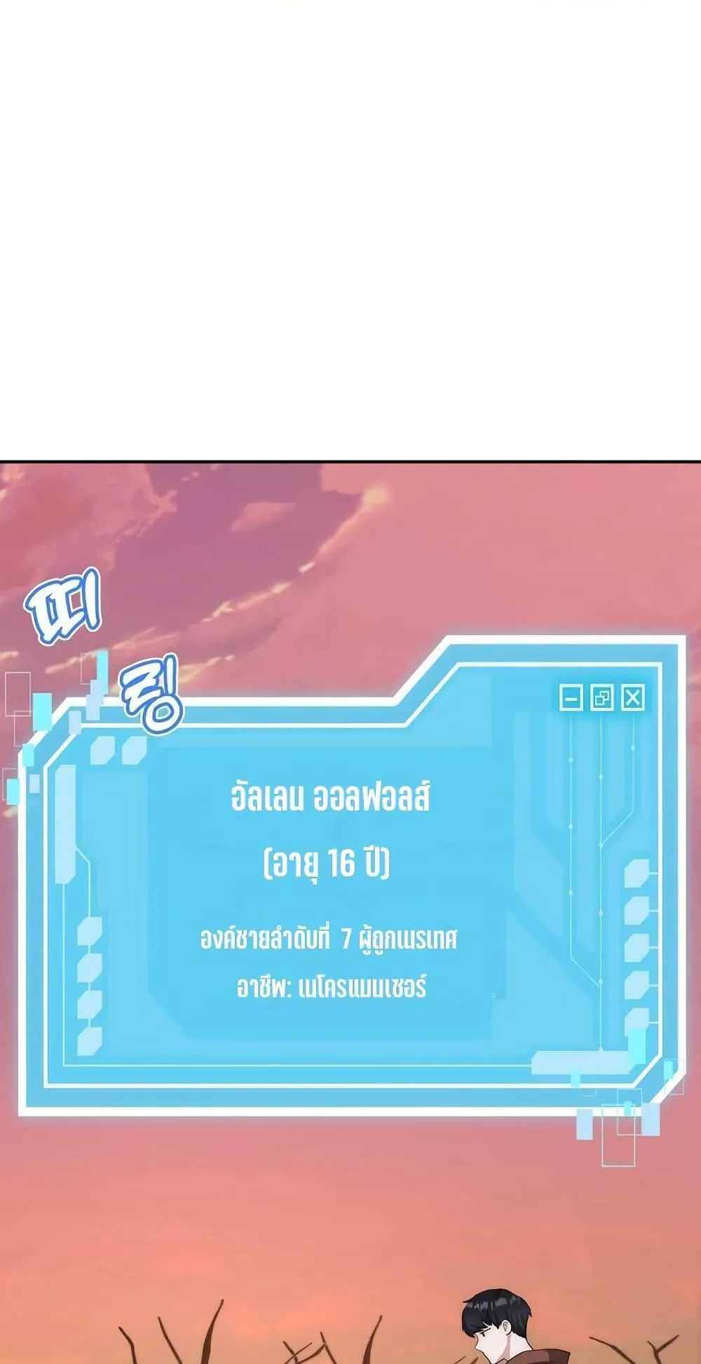 The Holy Emperor’s Grandson Is a Necromancer ตอนที่ 1 หน้า 66