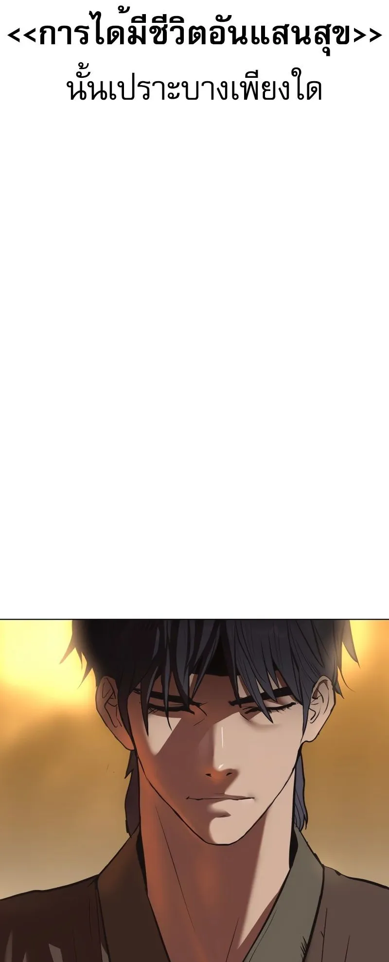 The Tales of Heaven and Earth ตอนที่ 1 หน้า 38