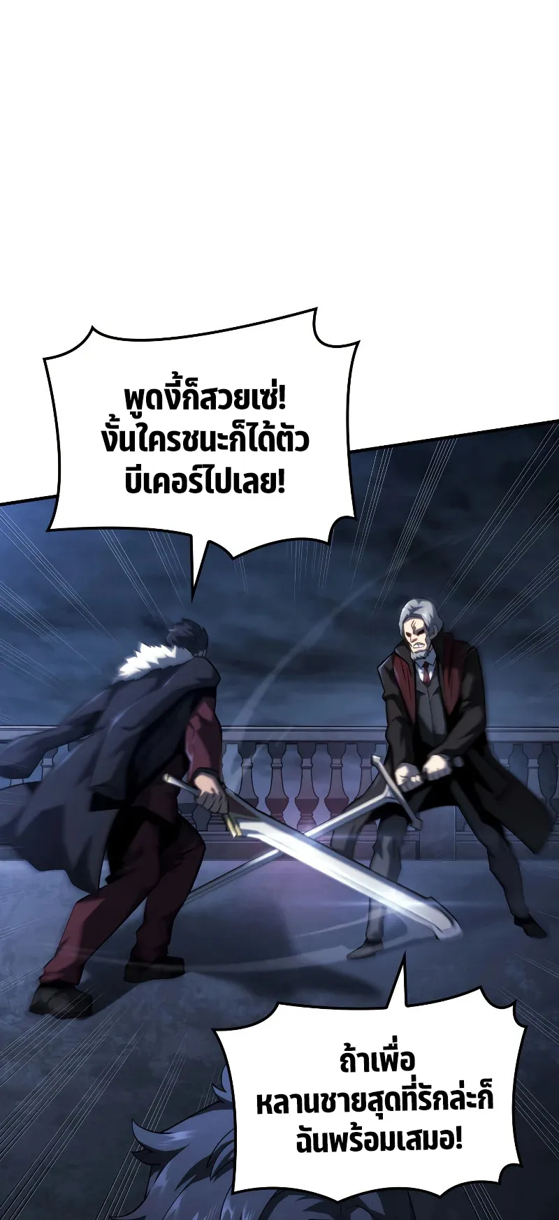 Revenge of the Iron-Blooded Sword Hound ตอนที่ 66 หน้า 54