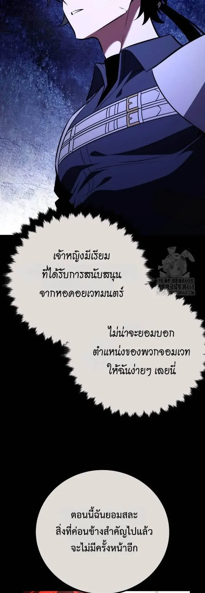 I Killed an Academy Player ตอนที่ 80 หน้า 89