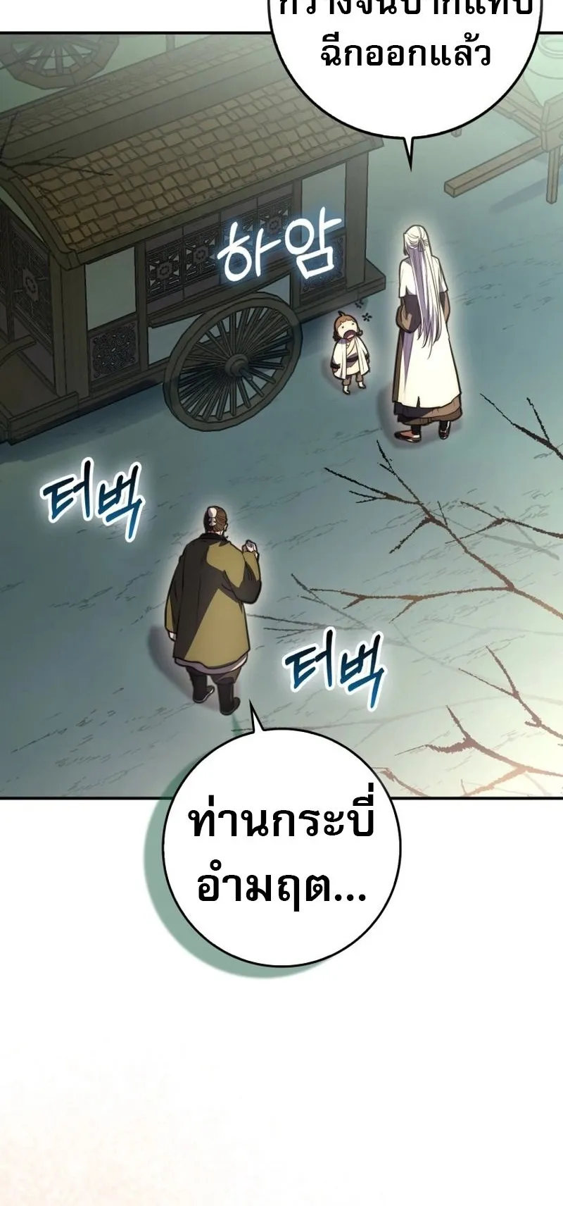 Sword God Dragon ตอนที่ 3 หน้า 72