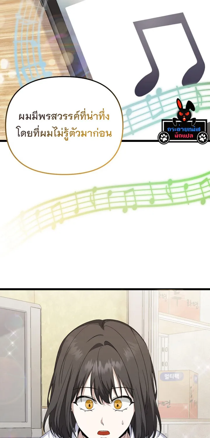 The Crazy Genius Composer Returns ตอนที่ 2 หน้า 104