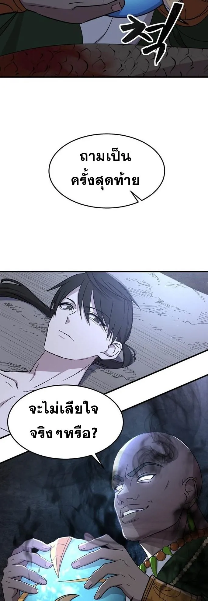 The Martial God Who Levels Up ตอนที่ 1 หน้า 30