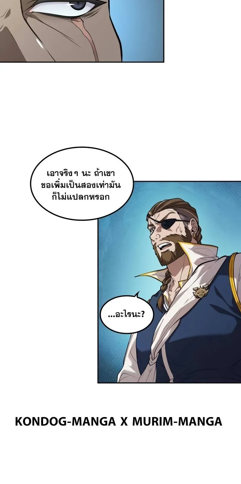 The Last Adventurer ตอนที่ 12 หน้า 36
