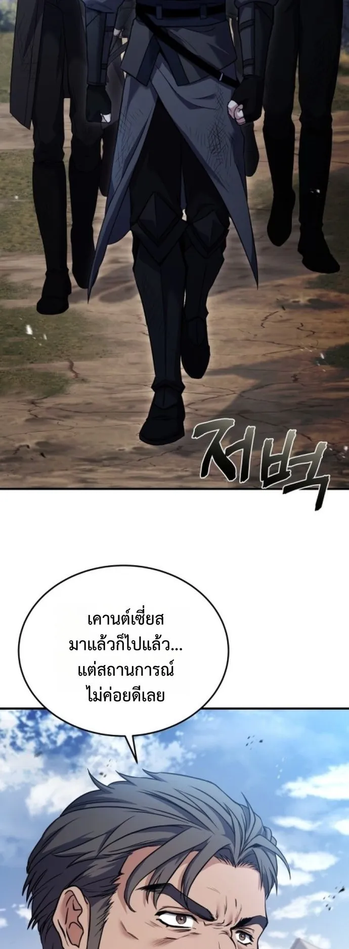 The Swordmaster Who Travels Through Time ตอนที่ 1 หน้า 66