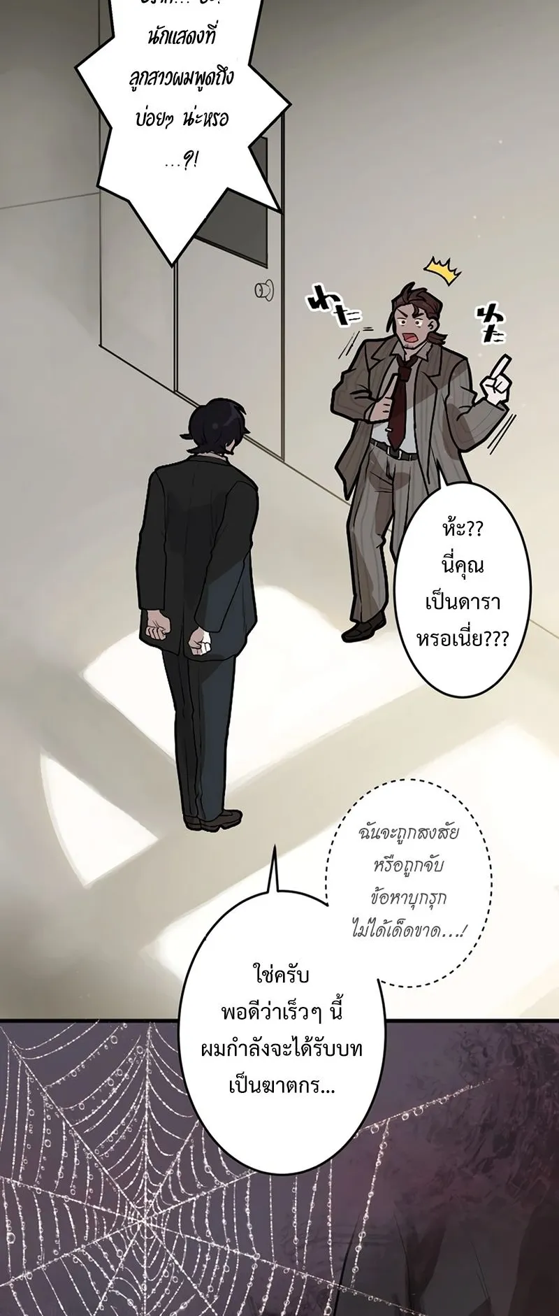 Cast as the Murderer ตอนที่ 3 หน้า 69