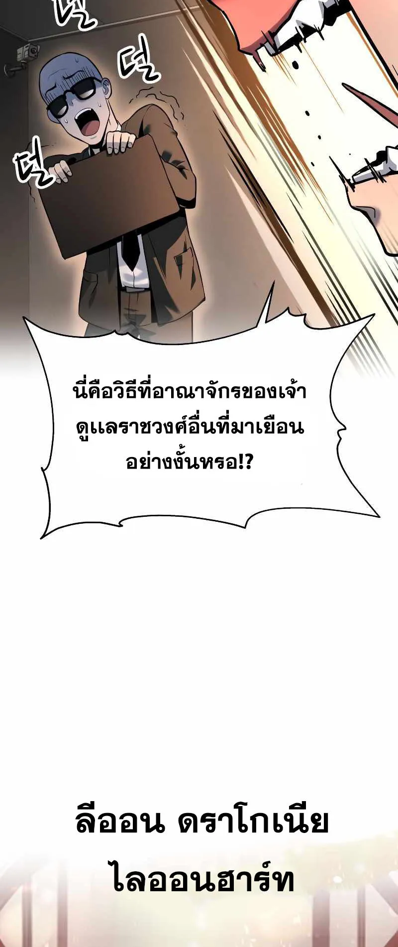 The Knight King Who Returned With a God ตอนที่ 2 หน้า 94