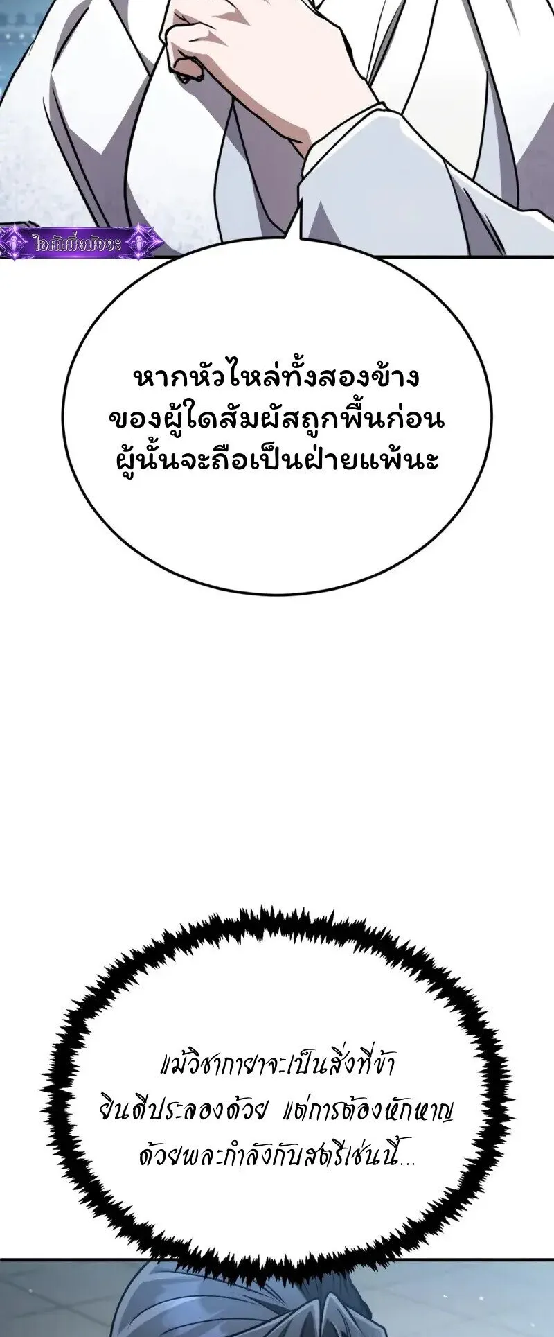 Reincarnation of the Fist King ตอนที่ 37 หน้า 68