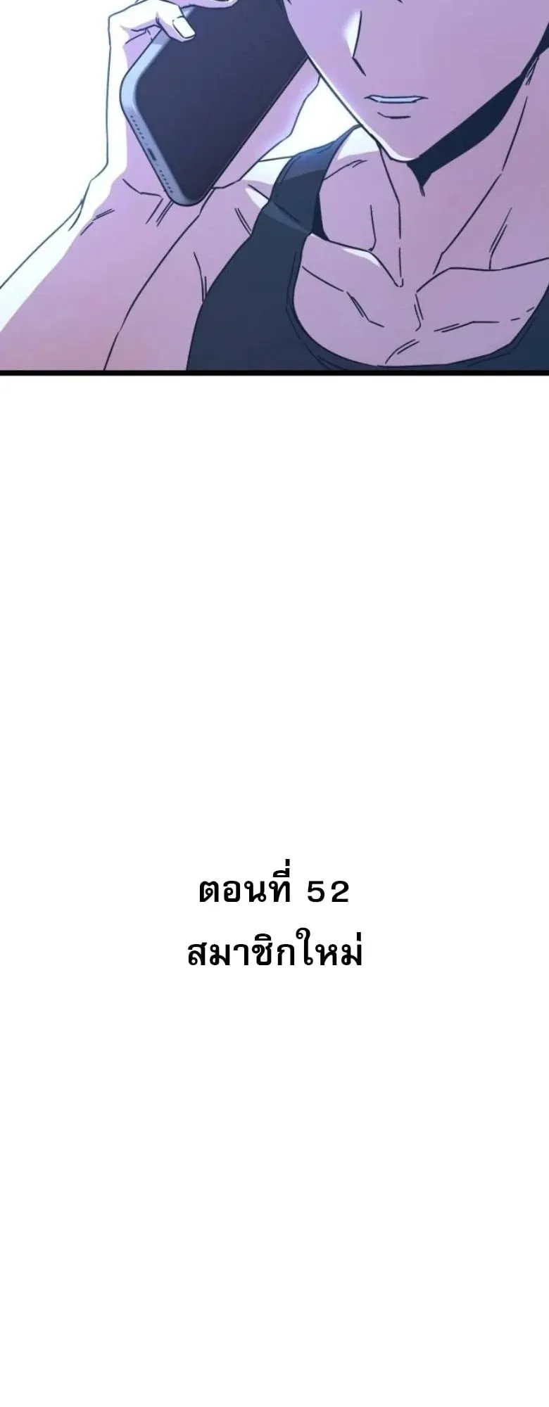 I Took Over The Academy With a Single Sashimi Knife ตอนที่ 52 หน้า 40