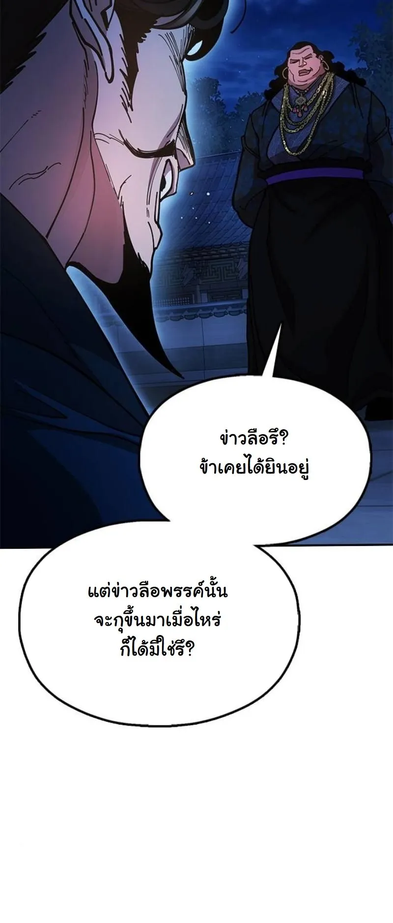 Chronicles of the Lazy Sovereign ตอนที่ 10 หน้า 22