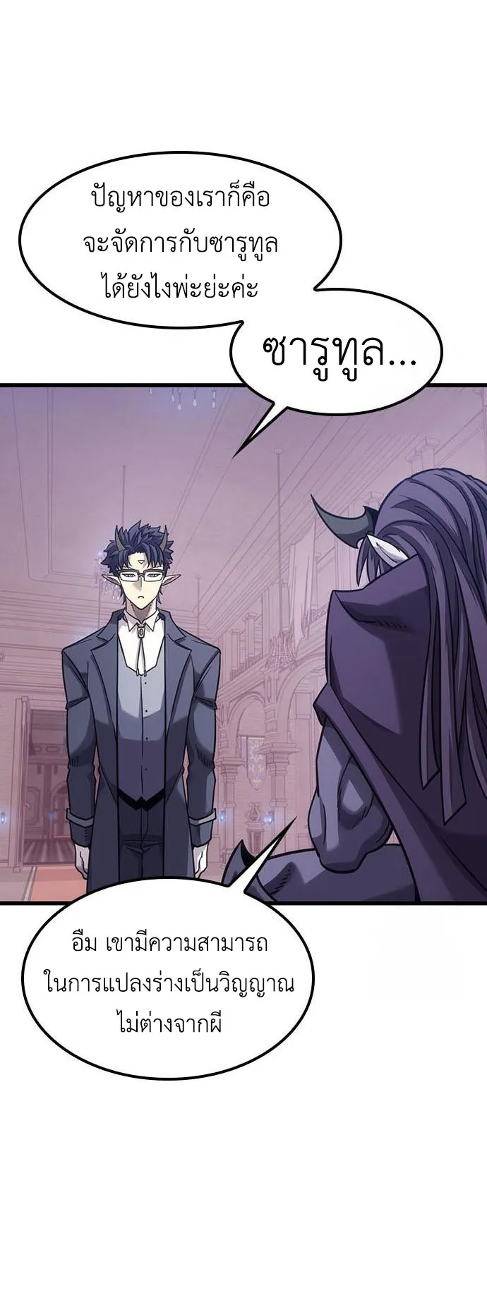 What a Bountiful Harvest, Demon Lord! ตอนที่ 6 หน้า 45