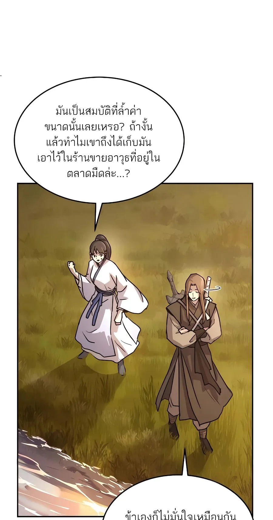 Absolute Dominion ตอนที่ 12 หน้า 70