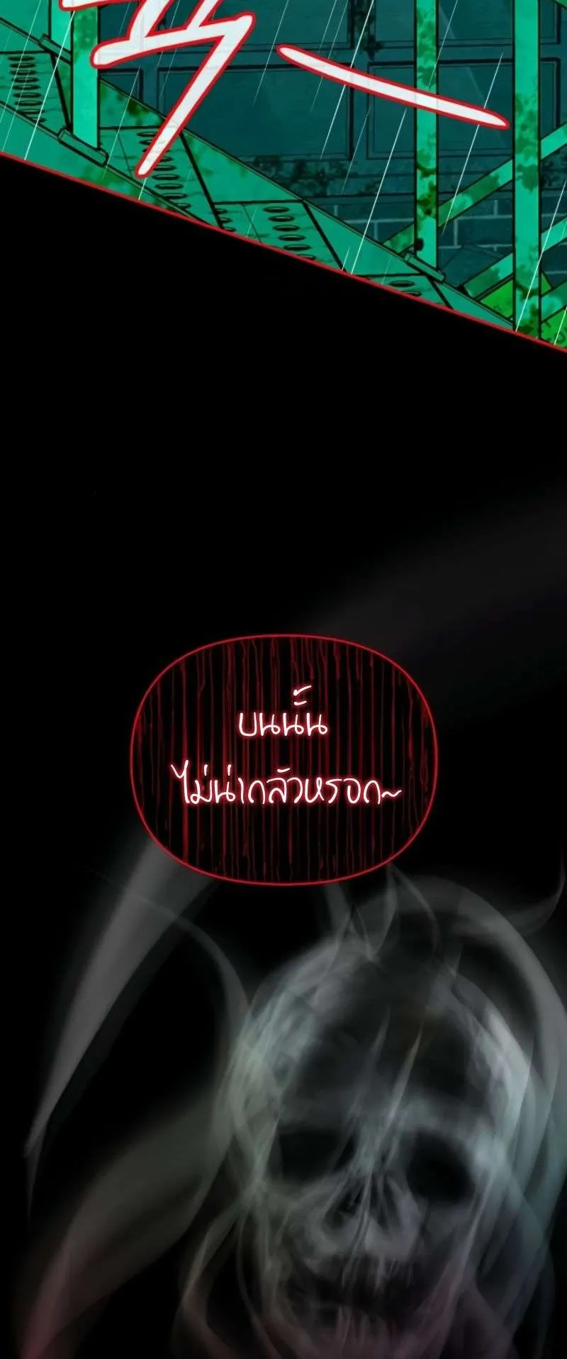 I Was Immediately Mistaken for a Monster Genius Actor ตอนที่ 38 หน้า 6