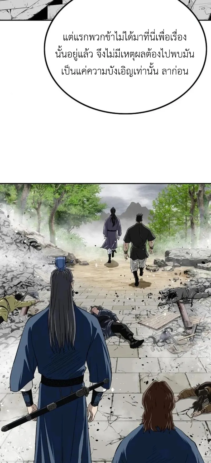 The Supreme Demonic Sword ตอนที่ 15 หน้า 17