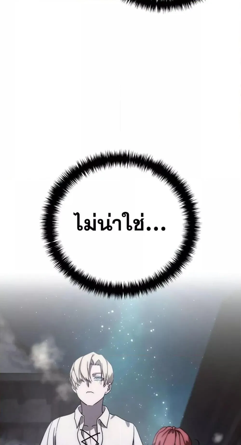 Star-Embracing Swordmaster ตอนที่ 42 หน้า 98