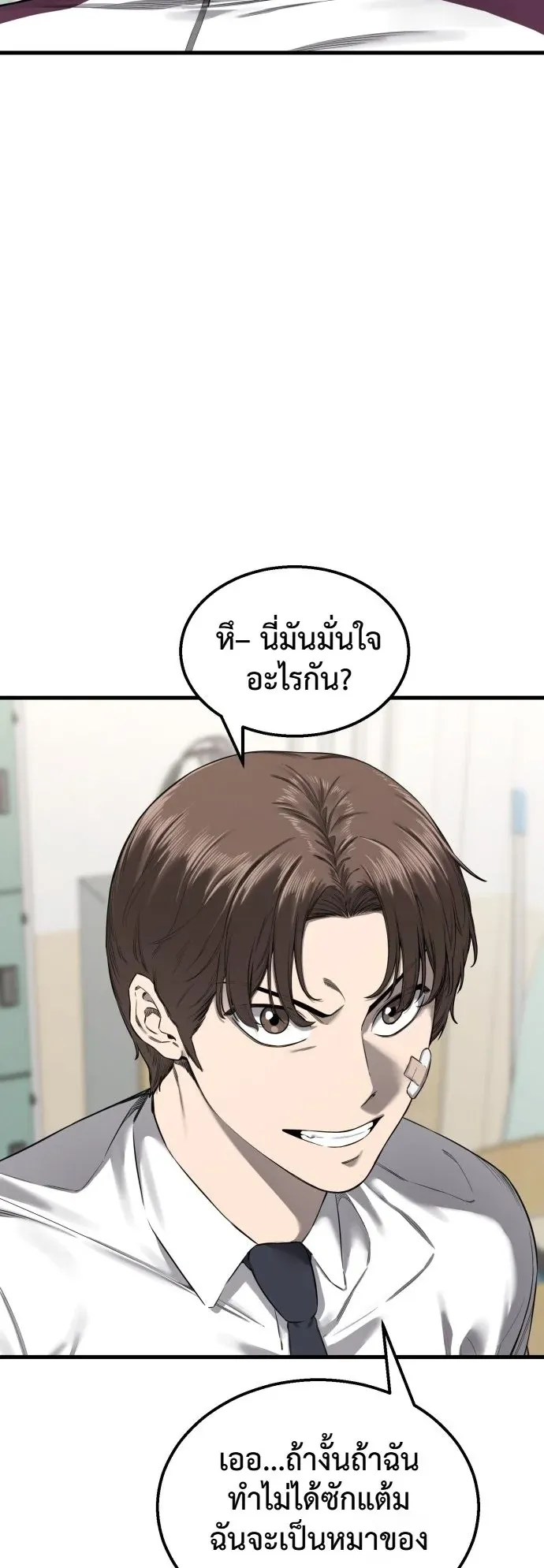Ankle Breaker ตอนที่ 1 หน้า 89