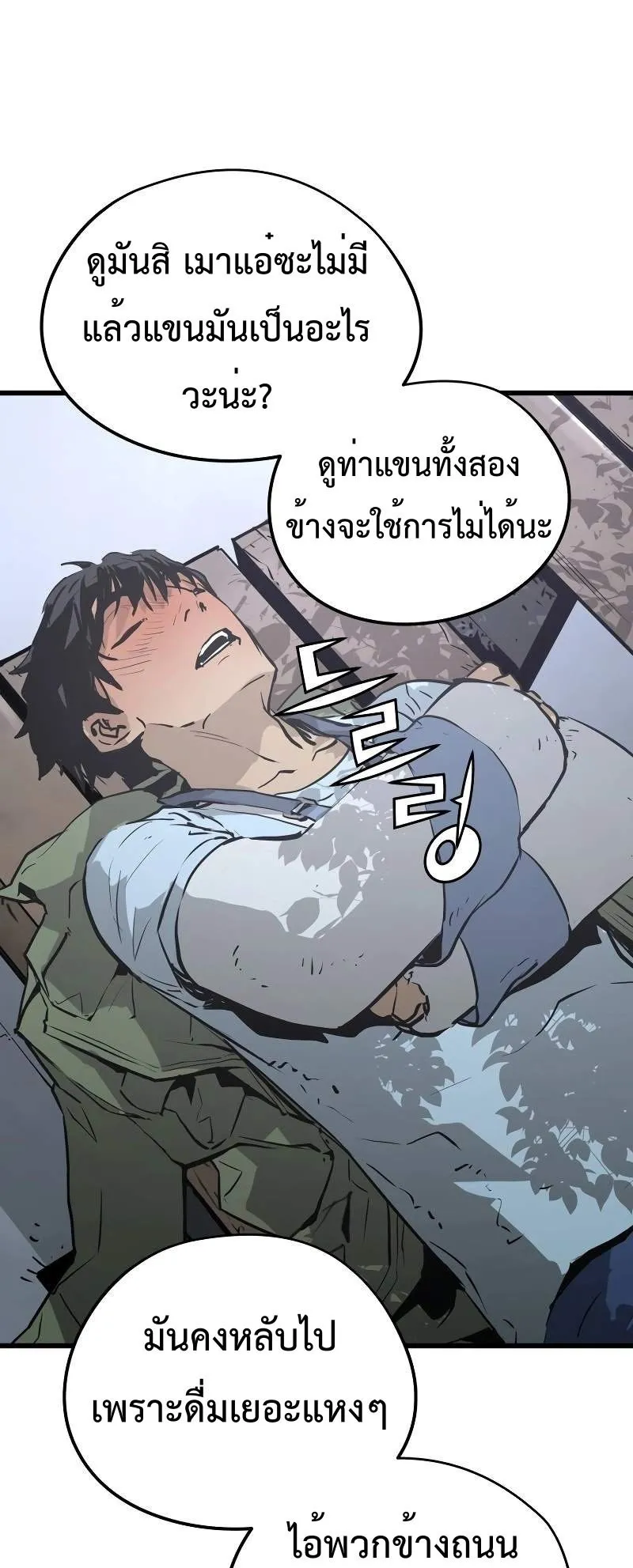 Merciless ตอนที่ 3 หน้า 94