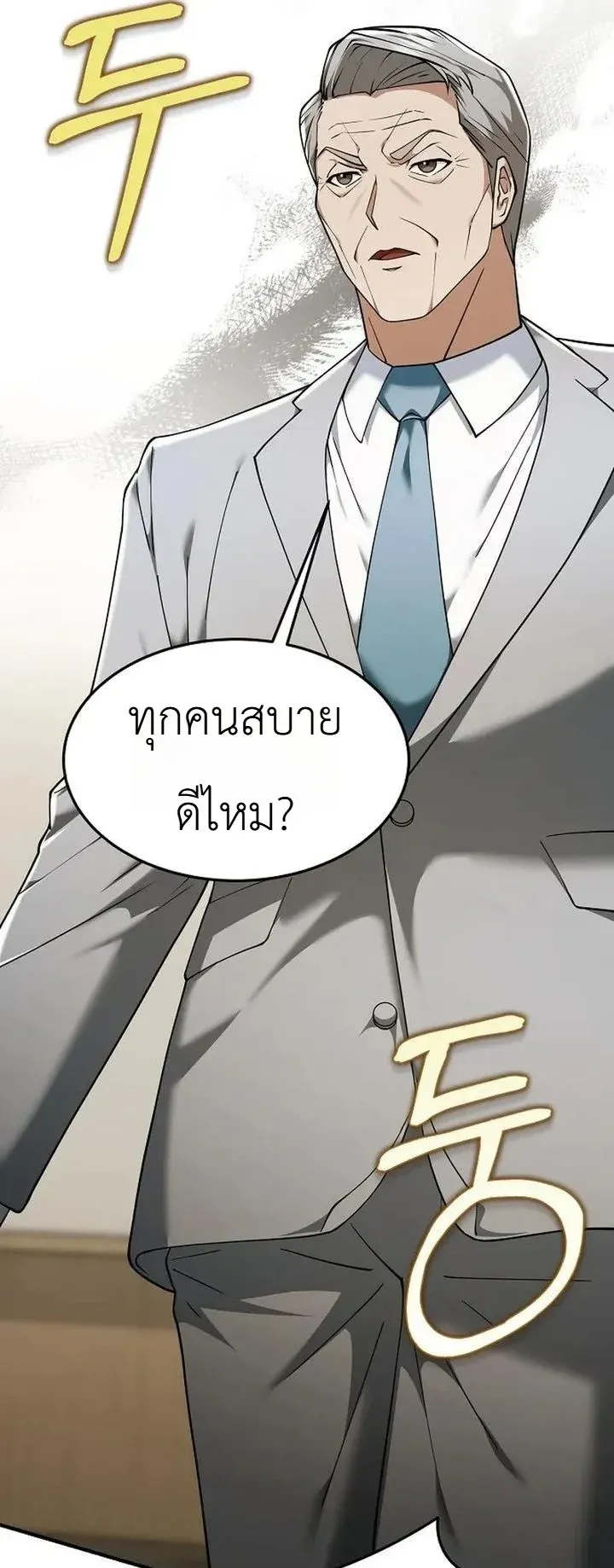 Chairman who wants to live a life of leisure ตอนที่ 8 หน้า 14