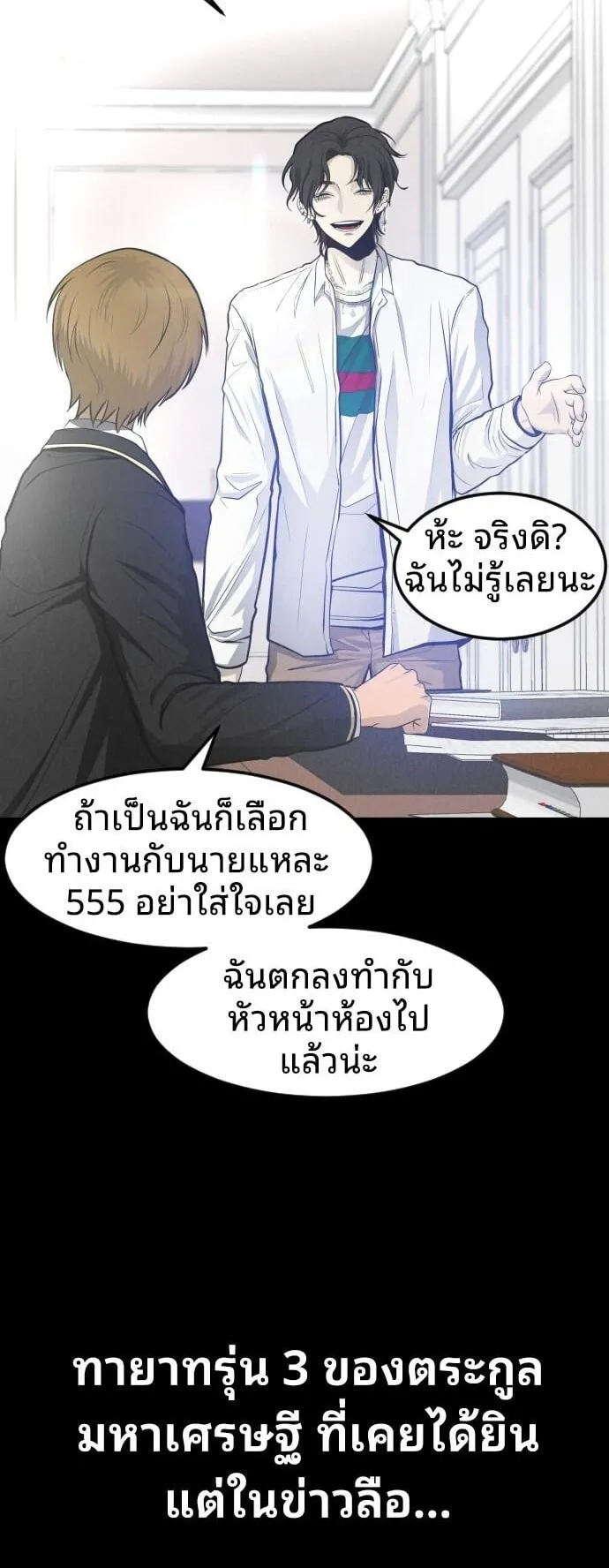 Raising Hell ตอนที่ 2 หน้า 36