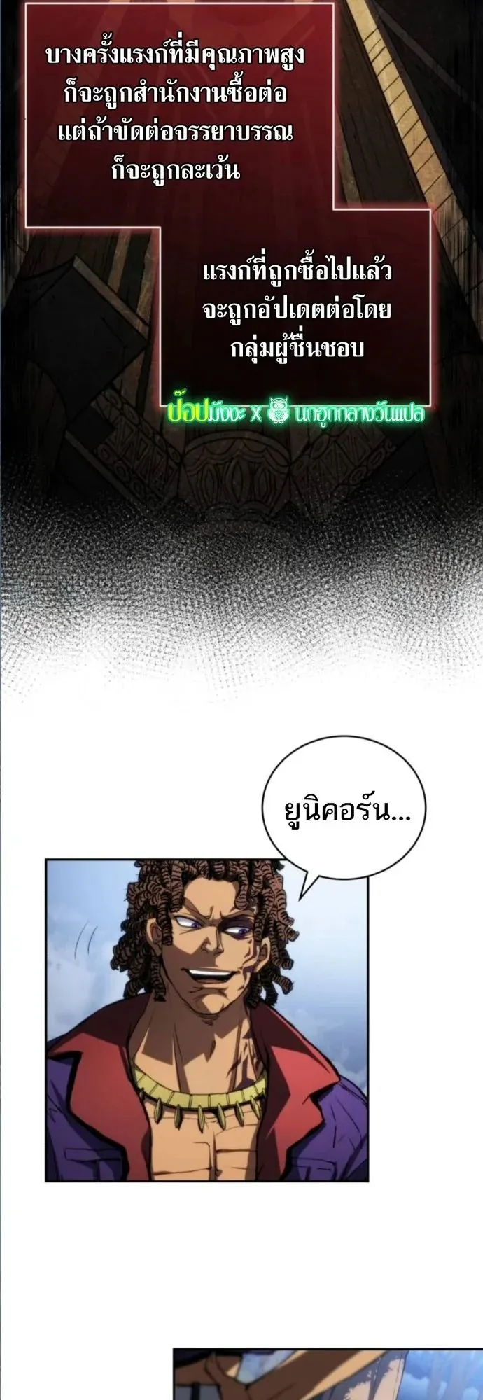Wild Ranker ตอนที่ 13 หน้า 29