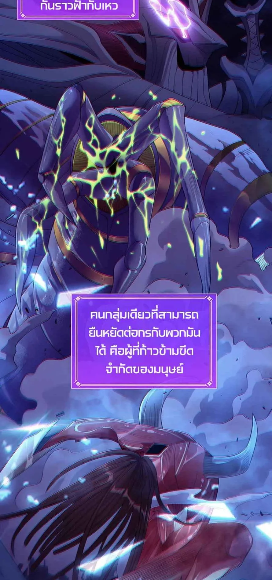 The Chosen SSS-Rank ตอนที่ 1 หน้า 11
