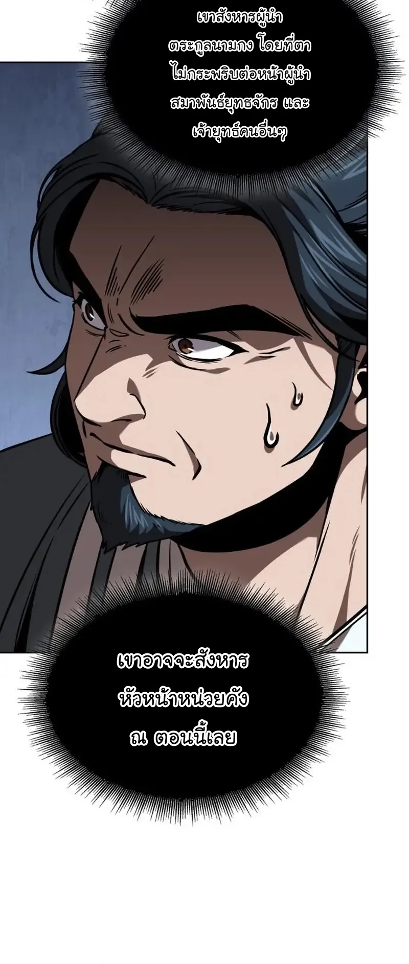 Nano Machine Chapter 249 หน้า 53