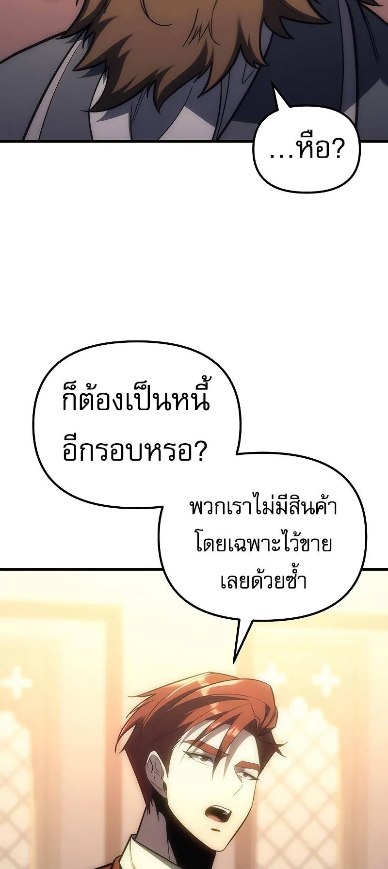 Regressor of the Fallen Family ตอนที่ 5 หน้า 88