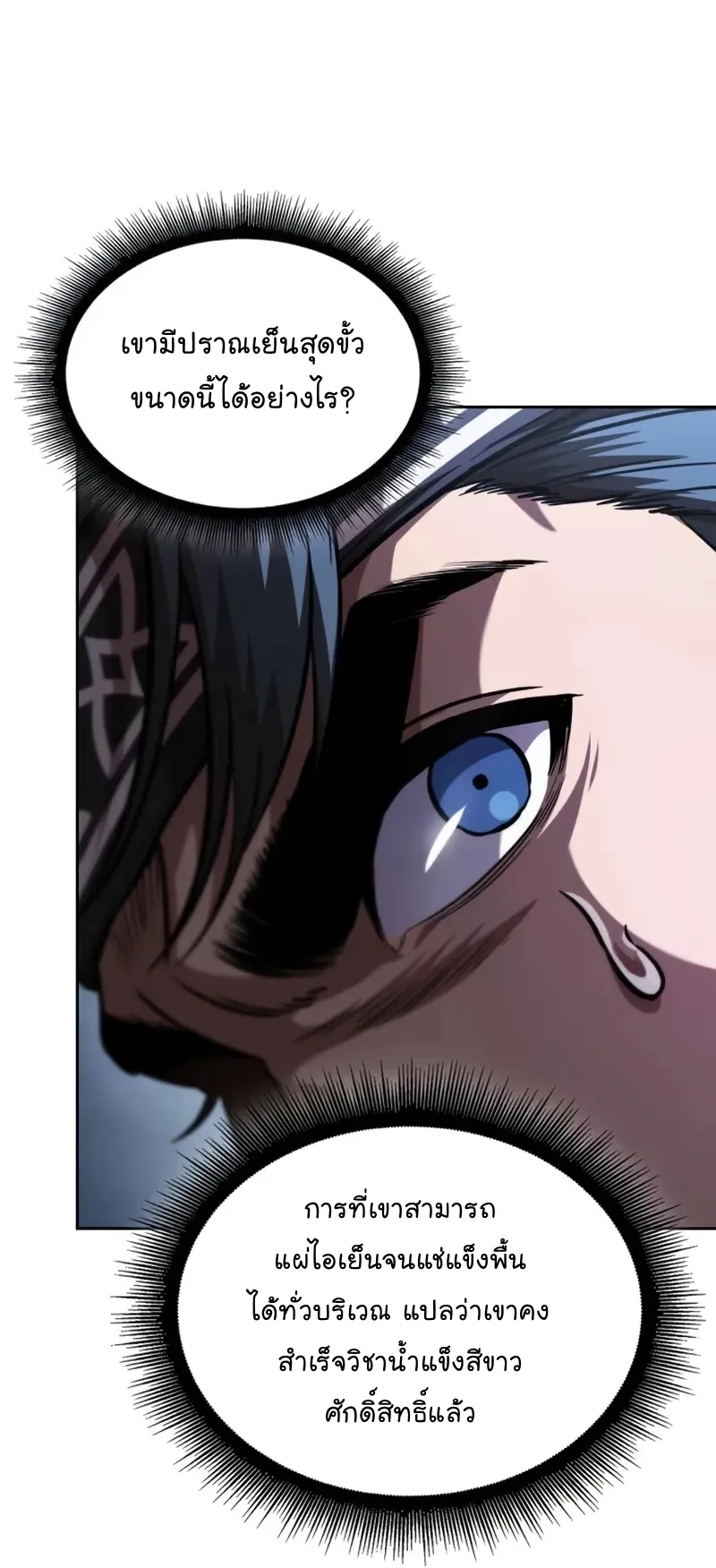 Nano Machine Chapter 251 หน้า 46